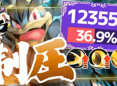 【ポケモンユナイト】全部バフされて激熱の『カイリキー』で環境ポケモンを『ギュッ』しまくれ‼︎