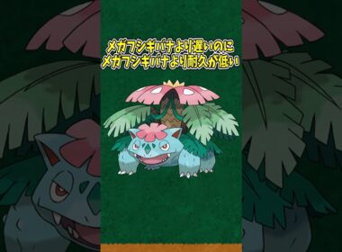 ゆっくり普通ポケモン解説「メガウツボット」編　#shorts