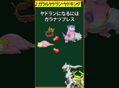 【ポケモン】進化方法が特殊すぎるポケモン④