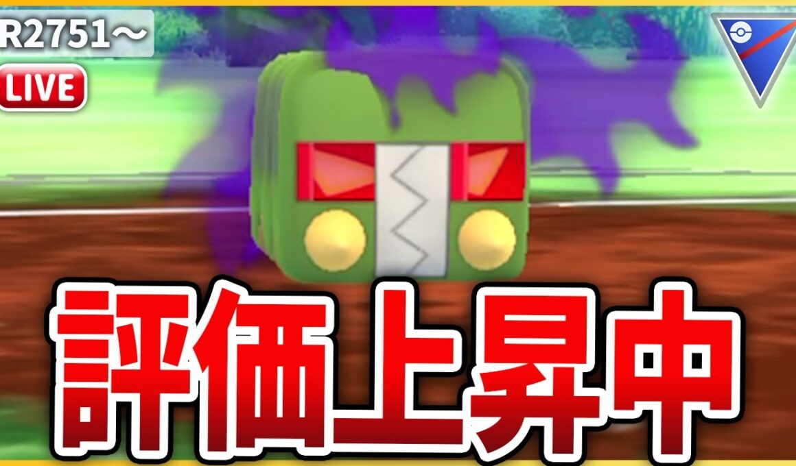 【スーパーリーグ】電気枠筆頭になりつつある「デンヂムシ」試してみる！