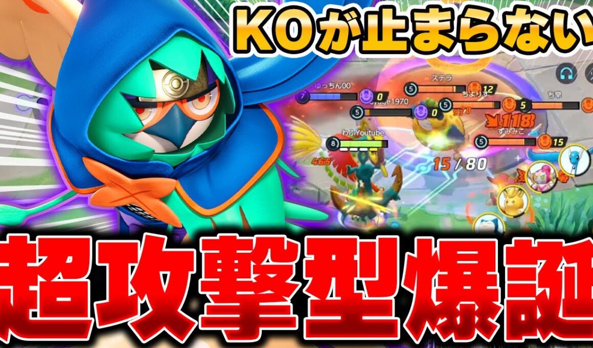 【祝強化】ボタンを押すだけで勝てるようになった『ジュナイパー』が強すぎてヤバかった…【ポケモンユナイト】【PokemonUnite】