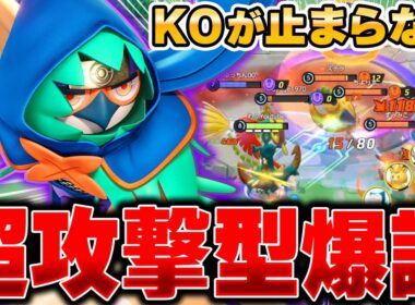 【祝強化】ボタンを押すだけで勝てるようになった『ジュナイパー』が強すぎてヤバかった…【ポケモンユナイト】【PokemonUnite】