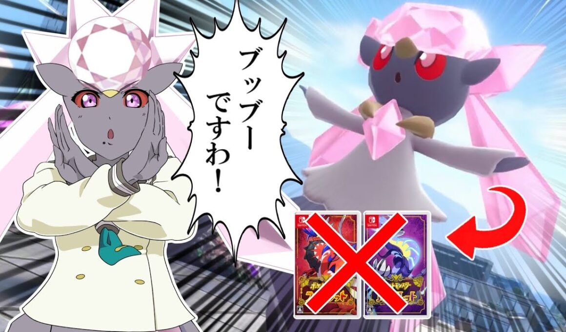 【悲報】ZAで捕獲したディアンシー、SVに連れて来れない【ポケモンSV】【ゆっくり実況】