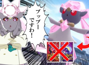 【悲報】ZAで捕獲したディアンシー、SVに連れて来れない【ポケモンSV】【ゆっくり実況】