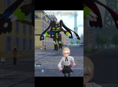 【ポケモンZA】ジガルデの歩き方が最高に素敵な理由【ポケモンレジェンズZA】