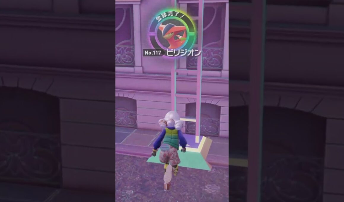 ビリジオン、揺れる