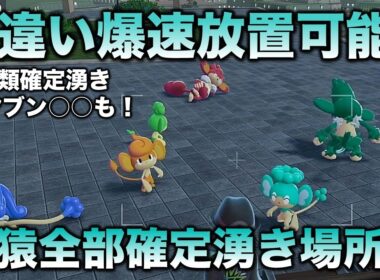 【三猿色違い!!】ヤナップ・バオップ・ヒヤップ編!!【ポケモンZA】
