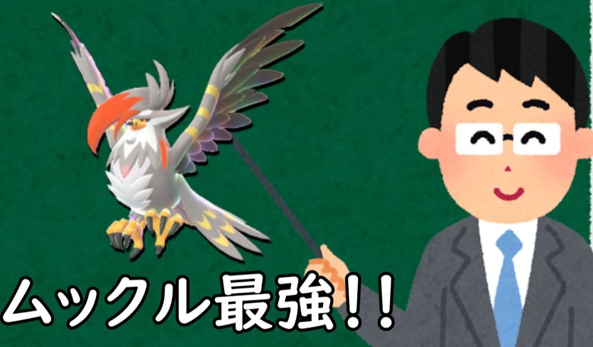 メガムクホークというポケモン