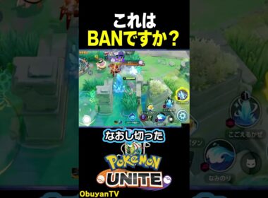 【スイクン】これは、BANですか？ #ポケモン  #shorts