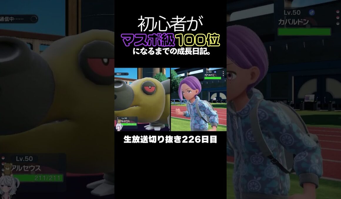 【ポケモンSVランクマ】実は最強のオオタチ！半端ないサポート力で盤面を有利に運ぶ。【初心者がマスターボール級100位になるまでの成長日記。生放送切り抜き】