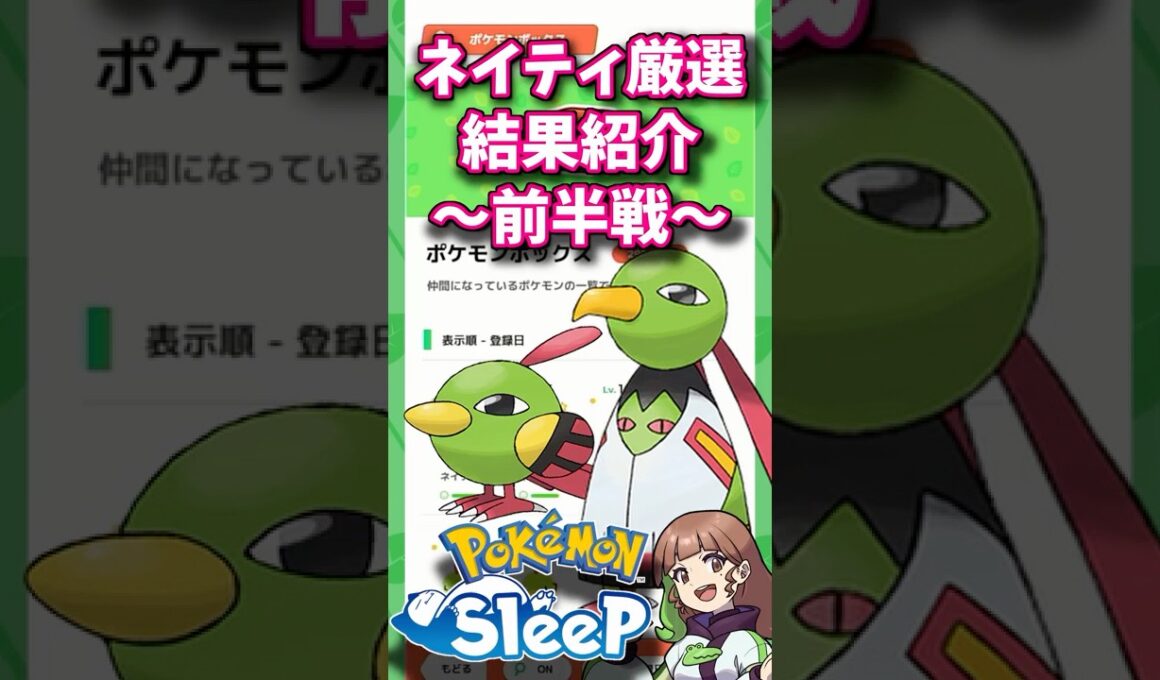 【ポケモンスリープ】ネイティ神個体を目指して、厳選してみた #ポケモンスリープ #ポケモンスリープ攻略 #ポケスリ #shorts