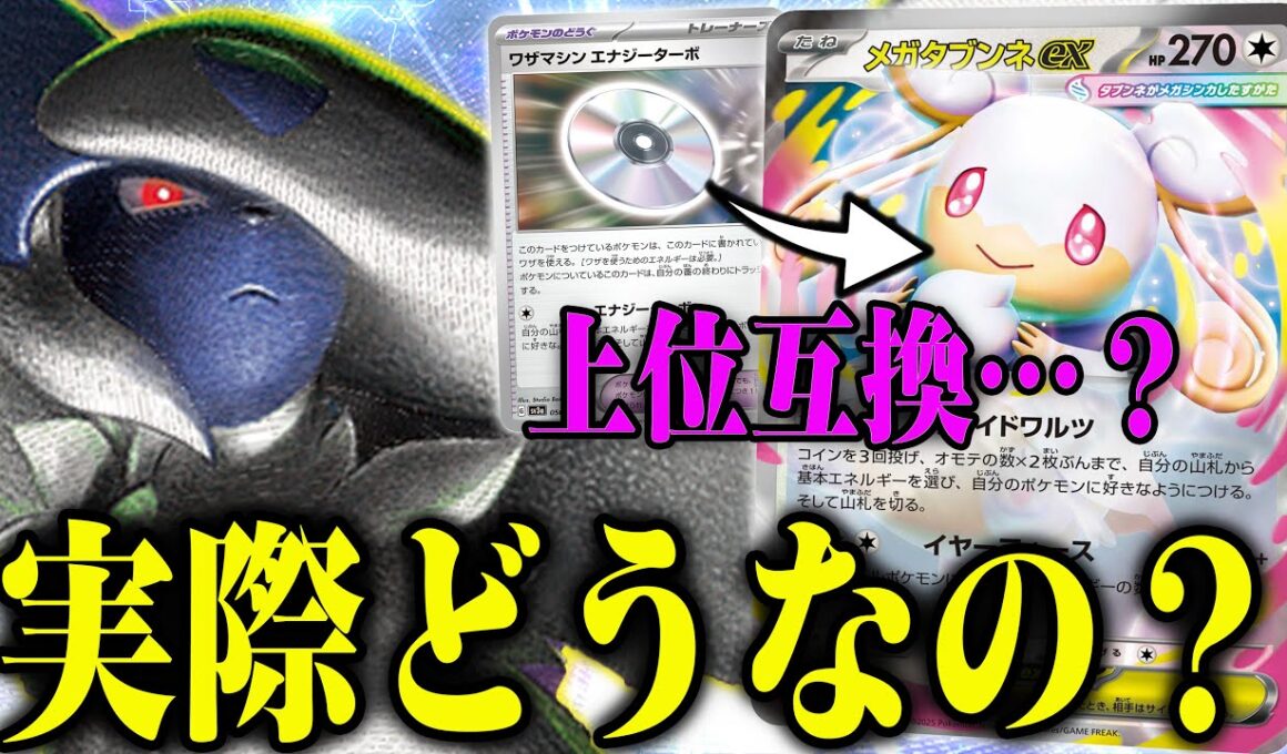 【鬼加速】レギュ落ち後のエナジーターボ！？メガタブンネで次環境も期待のメガアブソル【ポケカ対戦】