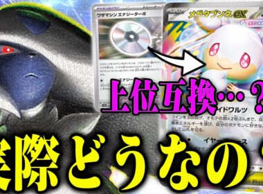 【鬼加速】レギュ落ち後のエナジーターボ！？メガタブンネで次環境も期待のメガアブソル【ポケカ対戦】