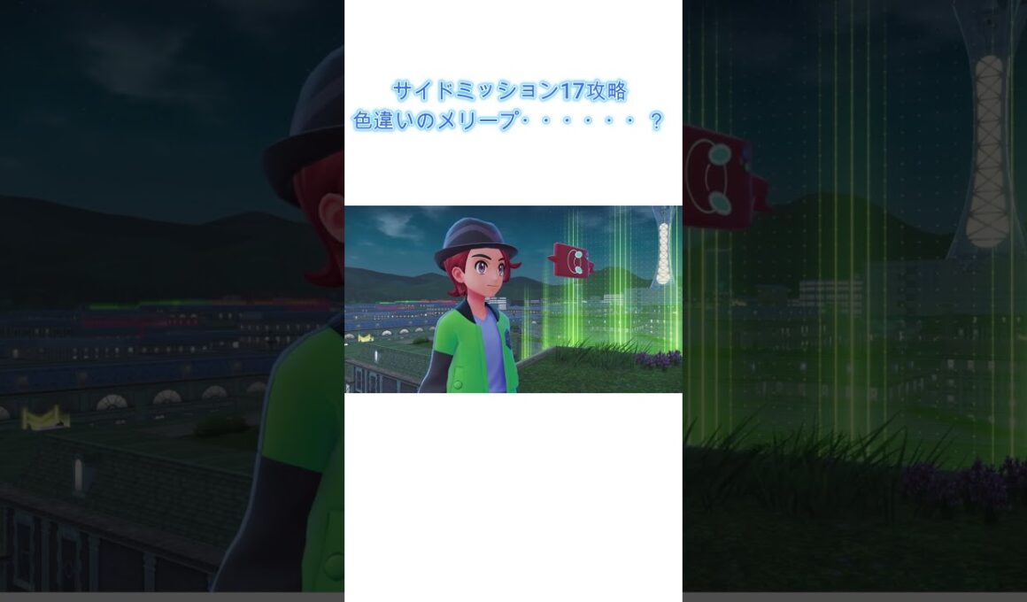 サイドミッション17色違いのメリープ・・・・・・？#ポケモン #攻略