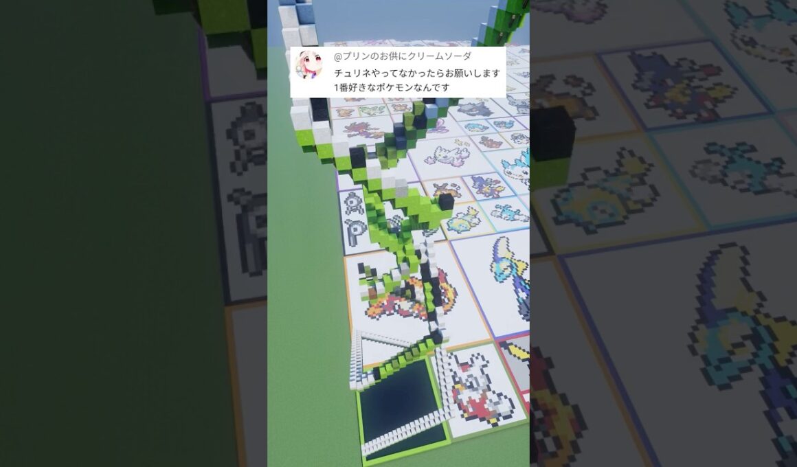 あなたの推しポケモンを作ります！チュリネ（作成希望はコメント欄へ）#minecraft #ポケモン #Shorts