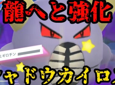 シャドウカイロスの超火力がやばい【ポケモンGO】