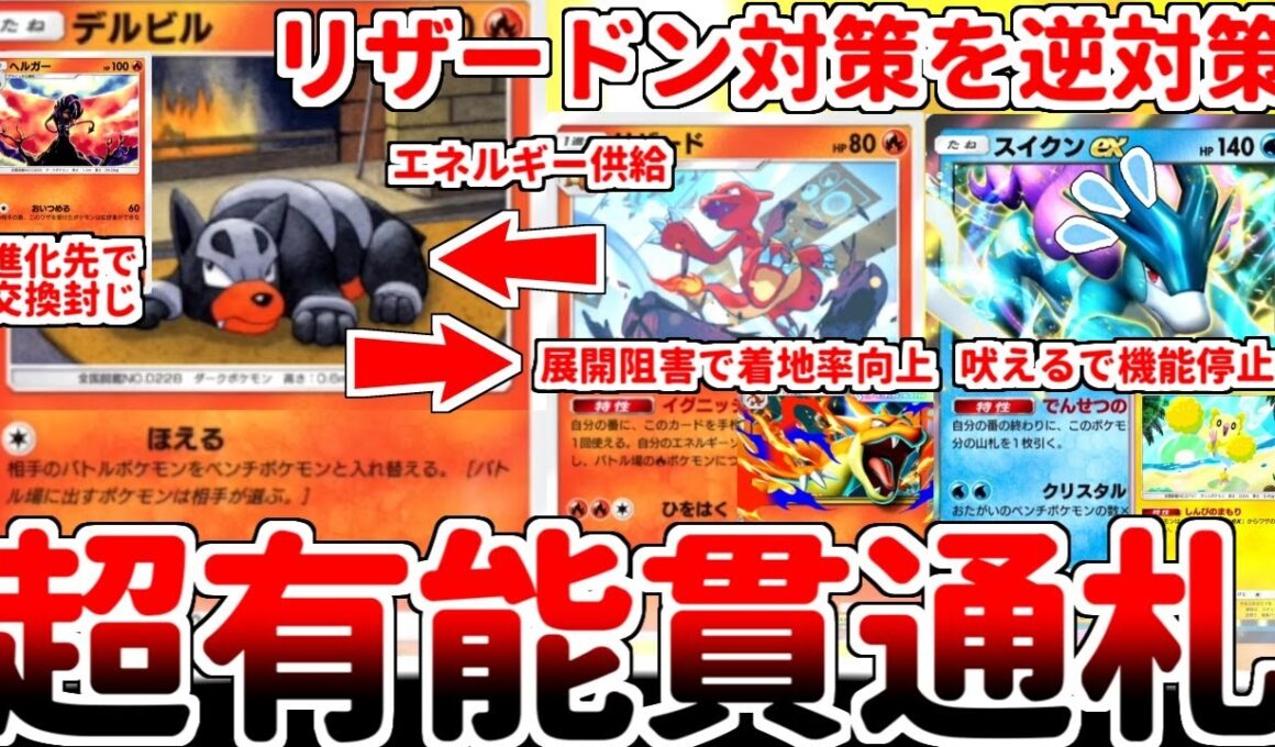 【ポケポケ】紅蓮ブレイズの目玉枠「メガリザードンex」を活躍させる方法を考えていたら、新カード「デルビル」が対策への貫通札としてあまりにも優秀すぎることに気が付いてしまいました。【ゆっくり実況】