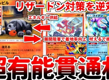 【ポケポケ】紅蓮ブレイズの目玉枠「メガリザードンex」を活躍させる方法を考えていたら、新カード「デルビル」が対策への貫通札としてあまりにも優秀すぎることに気が付いてしまいました。【ゆっくり実況】