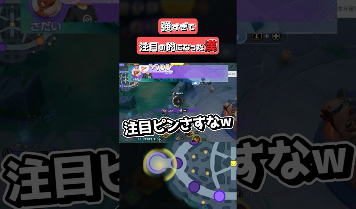 バシャーモで注目の的になった男 【ポケモンユナイト】#ポケモンユナイト #ポケモン #ユナイト #pokemonunite #shorts
