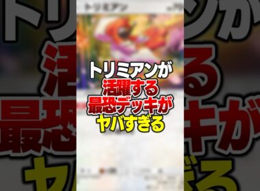 受けるダメージを激減しながらベンチで最強を育てる「トリミアンxジバコイル」の最強デッキがやばい件 #ポケポケ #ポケモン