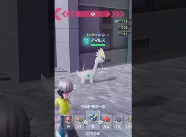 【ポケモンZA】初ウルトラボールで色違いアマルルガ捕獲！？神すぎる✨