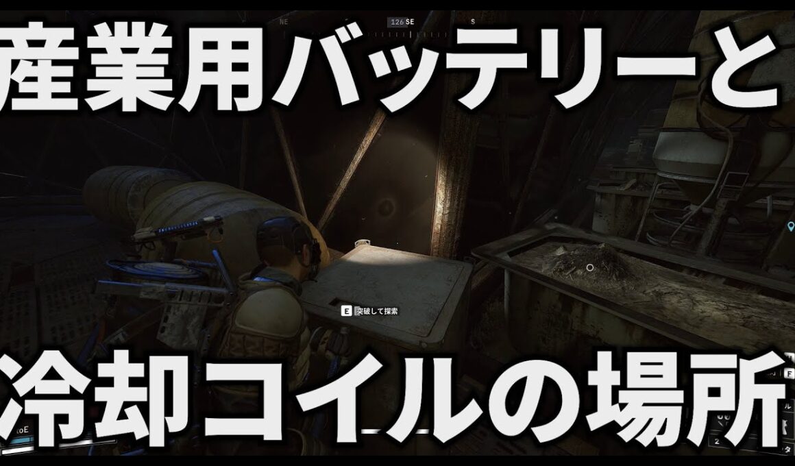 【ARC Raiders】産業用バッテリーと冷却コイルは結局ダム戦場！！