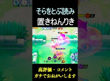 ファイアローの着地読みねんりきが上手すぎる【ポケモンユナイト】#ユナイト