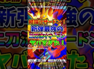 【ポケポケ】結論リザードン！新弾最強の二刀流メガリザードンYがヤバすぎた！【Pokémon Trading Card Game Pocket】