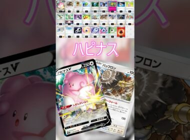 【ポケカデッキ紹介/エクストラ】ハピナス編  #shorts #ポケモンカード #ハピナス #pokemontcg #エクストラバトルの日