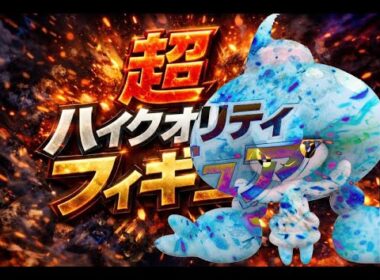 超ハイクオリティフィギュア MS-48 テブリム