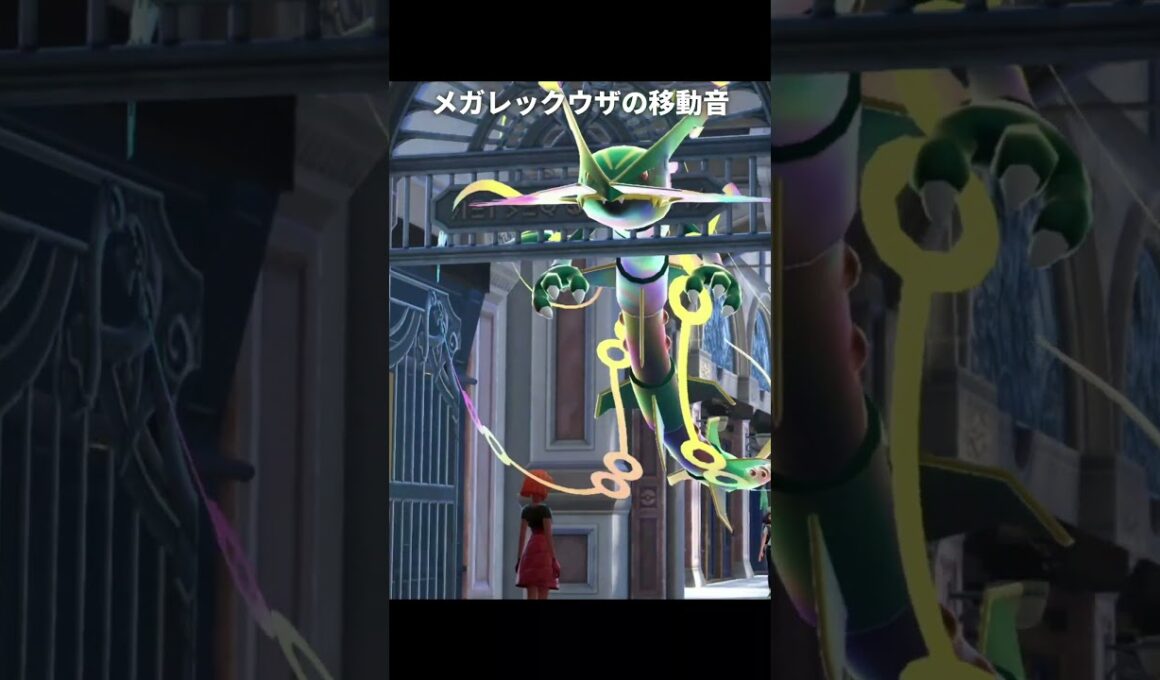 【ポケモンZA】グラードンとカイオーガとレックウザの移動音【ポケモンレジェンズZA】