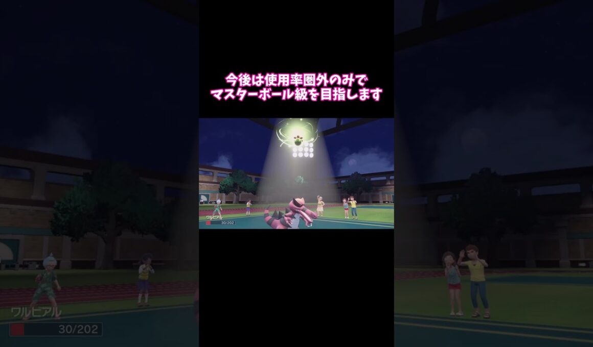 【育成論】この技で一発逆転！？ワルビアルの秘密戦法！