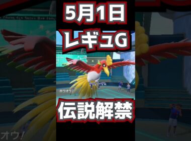 【神話解明】ホウオウ伝説の全貌！「せいなるほのお」で敵を焼き払え！　#shorts