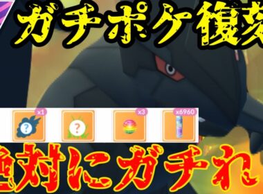 【ポケモンGO】待望の復刻！ゼクロムレイドはガチるんだぞ！【マスターリーグ】