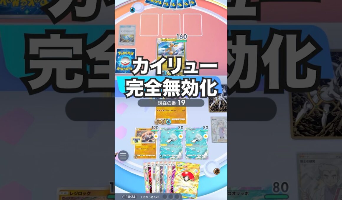 【ポケポケ】カイリュー完全無効化【最強デッキ】#shorts #ポケポケ