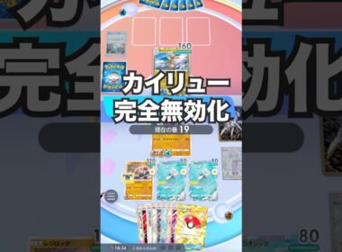 【ポケポケ】カイリュー完全無効化【最強デッキ】#shorts #ポケポケ