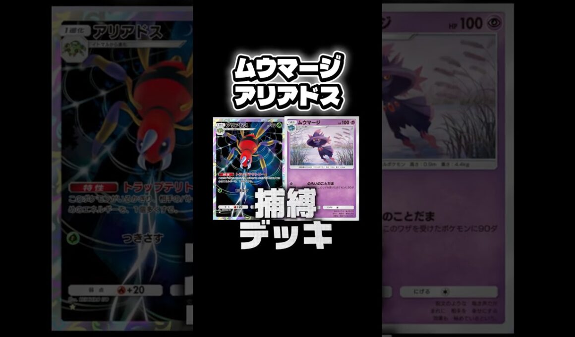 アリアドスで逃げエネを増やしてムウマージの90ダメージを打ち込め！！#ポケポケ #ポケモン #pokemon #紅蓮ブレイズ