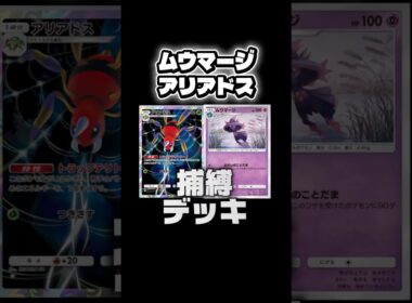 アリアドスで逃げエネを増やしてムウマージの90ダメージを打ち込め！！#ポケポケ #ポケモン #pokemon #紅蓮ブレイズ