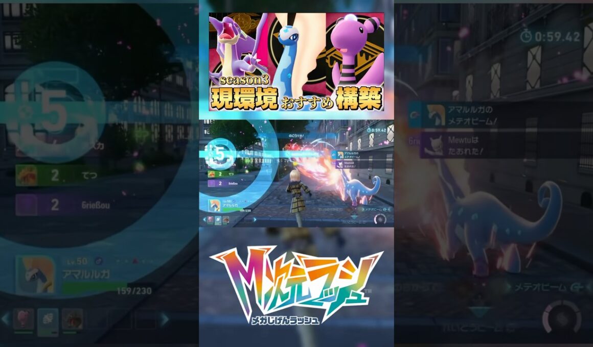 アマルルガ覚醒！！　#ポケモンZA #ランクマッチ　#pokemonlegendsza  #m次元ラッシュ