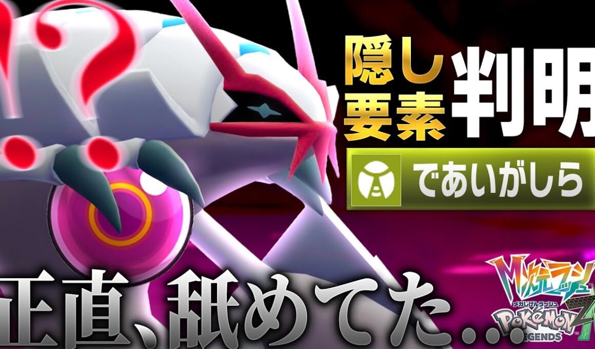 【㊙️情報】であいがしらを〇〇で打つと確定急所→隠し仕様発覚で評価急上昇した『グソクムシャ』が“ガチ”でした【ポケモンZ-A】