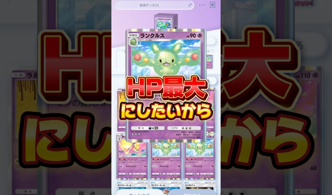 【ポケポケ】新パックランクルスのHP最大にしようとしたら裏切られました #ポケモン #ポケポケ #ゲーム実況 #ゲーム