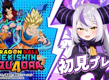 【ドラゴンボール ゲキシン スクアドラ】先輩たちと大ゲキシン！！マイさんはいるのか！？！！【ラプラス・ダークネス/ホロライブ】