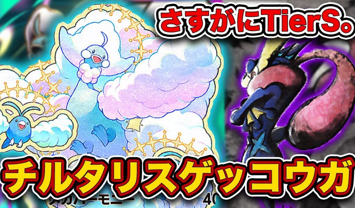 【ポケポケ】”対応不可能”の最強デッキ！大会で無双中のメガチルタリスゲッコウガを徹底解説します。