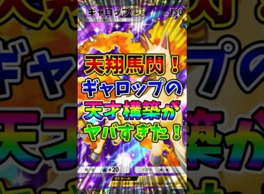 【ポケポケ】天翔馬閃！ギャロップの天才構築がヤバすぎた！【Pokémon Trading Card Game Pocket】