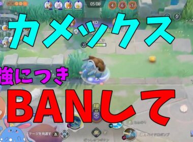 【12万dmg】超強化され最強となったカメックスを徹底解説！の巻【ポケモンユナイト】【詳細解説1037】