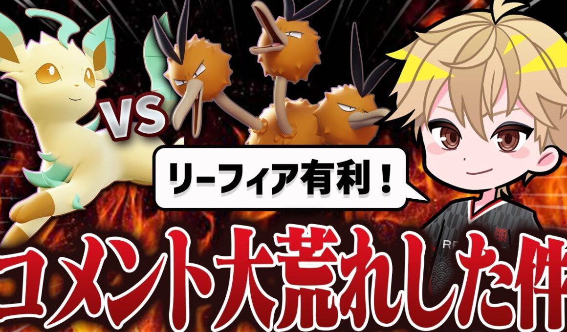 【ドラフト解説】ドラフトにおいてリーフィアがドードリオに有利だと思う理由を徹底解説します【ポケモンユナイト実況解説】
