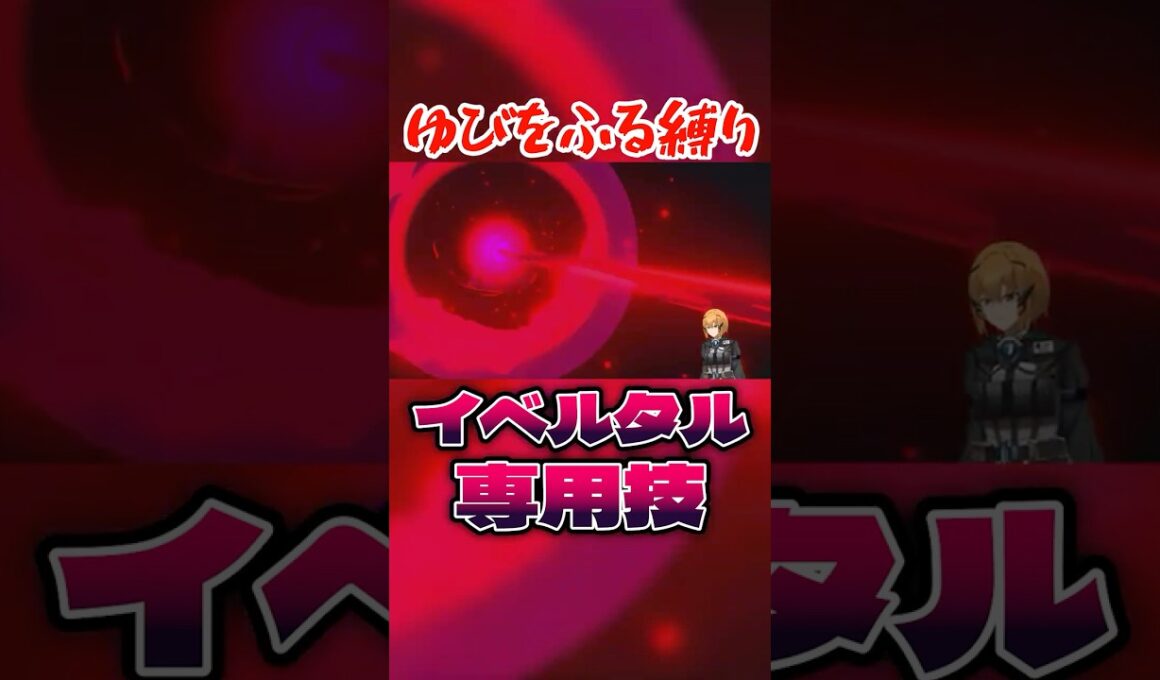 イベルタル専用技を放つワンリキー #ポケモンsv #vtuber #ゆびをふる