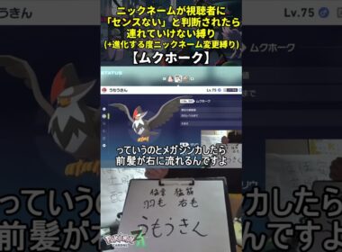 【ポケモンZA】ハイセンスニックネーム縛り命名集(ムクホーク)