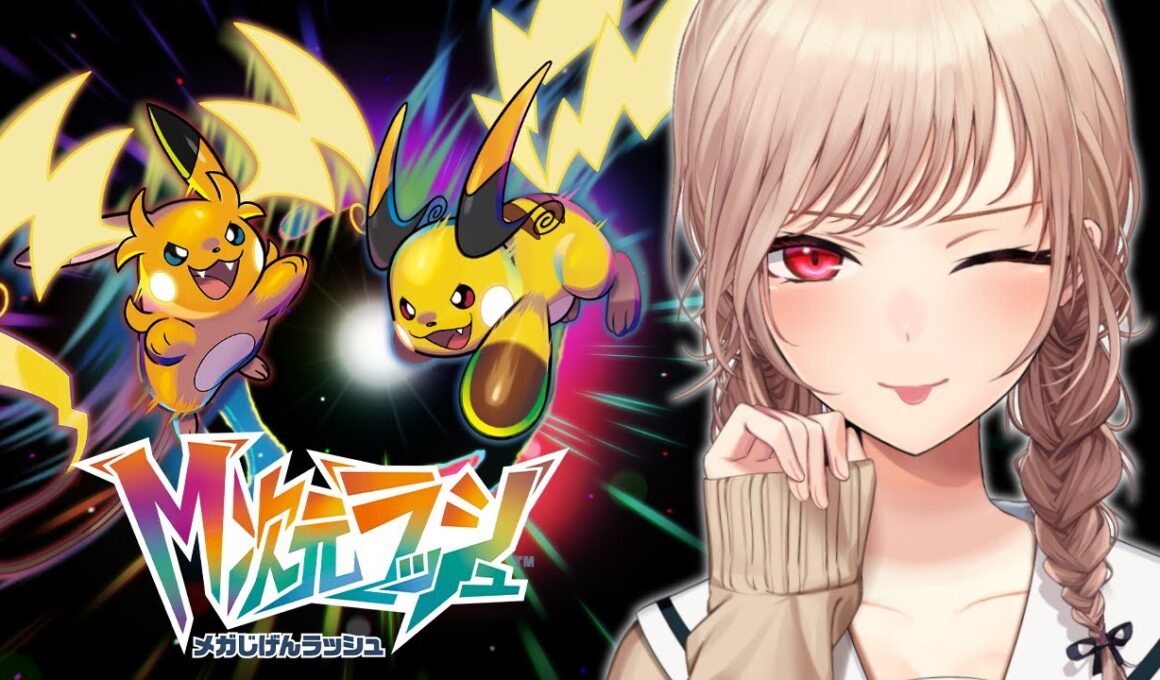 【Pokémon LEGENDS Z-A】M次元ラッシュ！アチャモ！！アチャモはどこだ！？！？【にじさんじ】