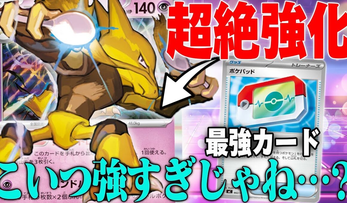 【ガチ強化】ポケパッドで1番強化されて最強になったフーディンが強すぎる！【ポケカ対戦】
